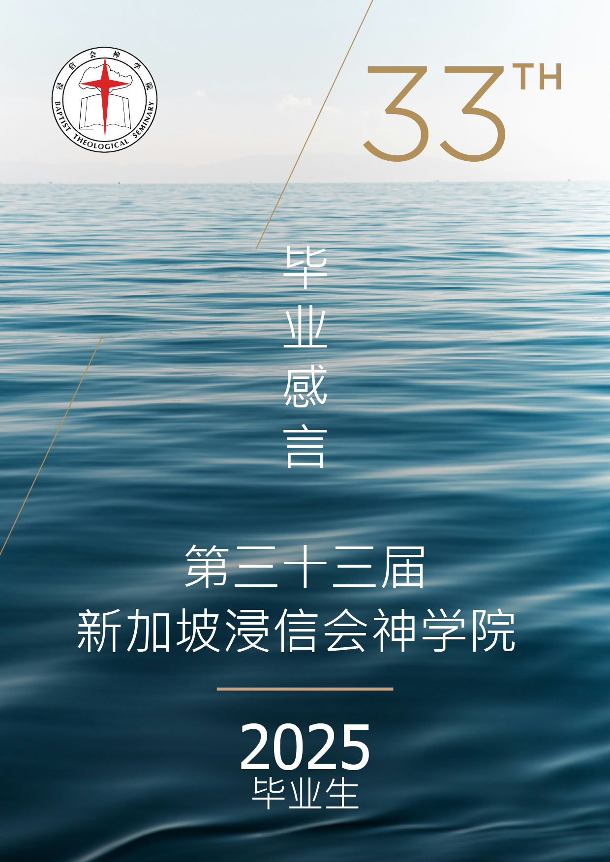 2025年毕业感言手册_1