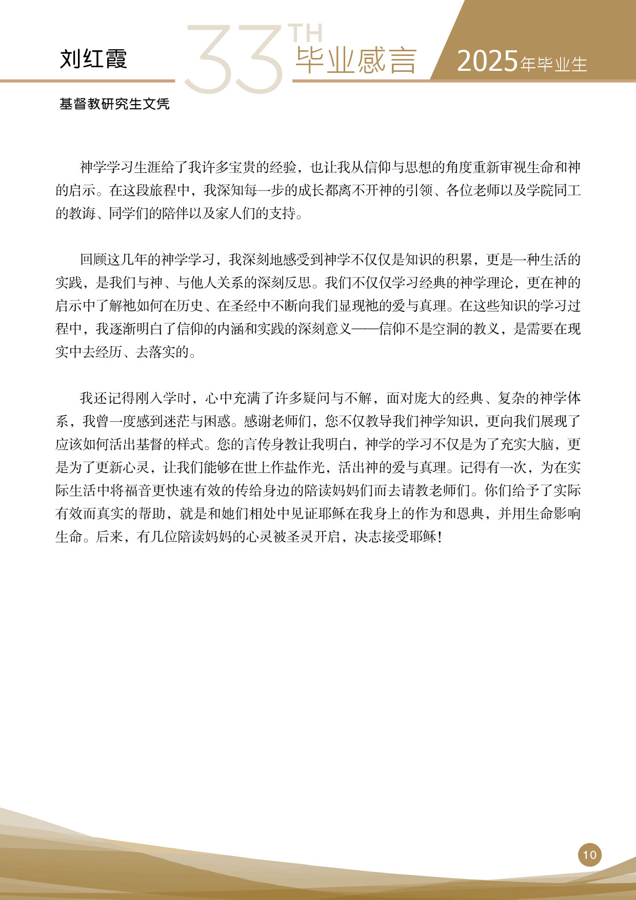 2025年毕业感言手册_10