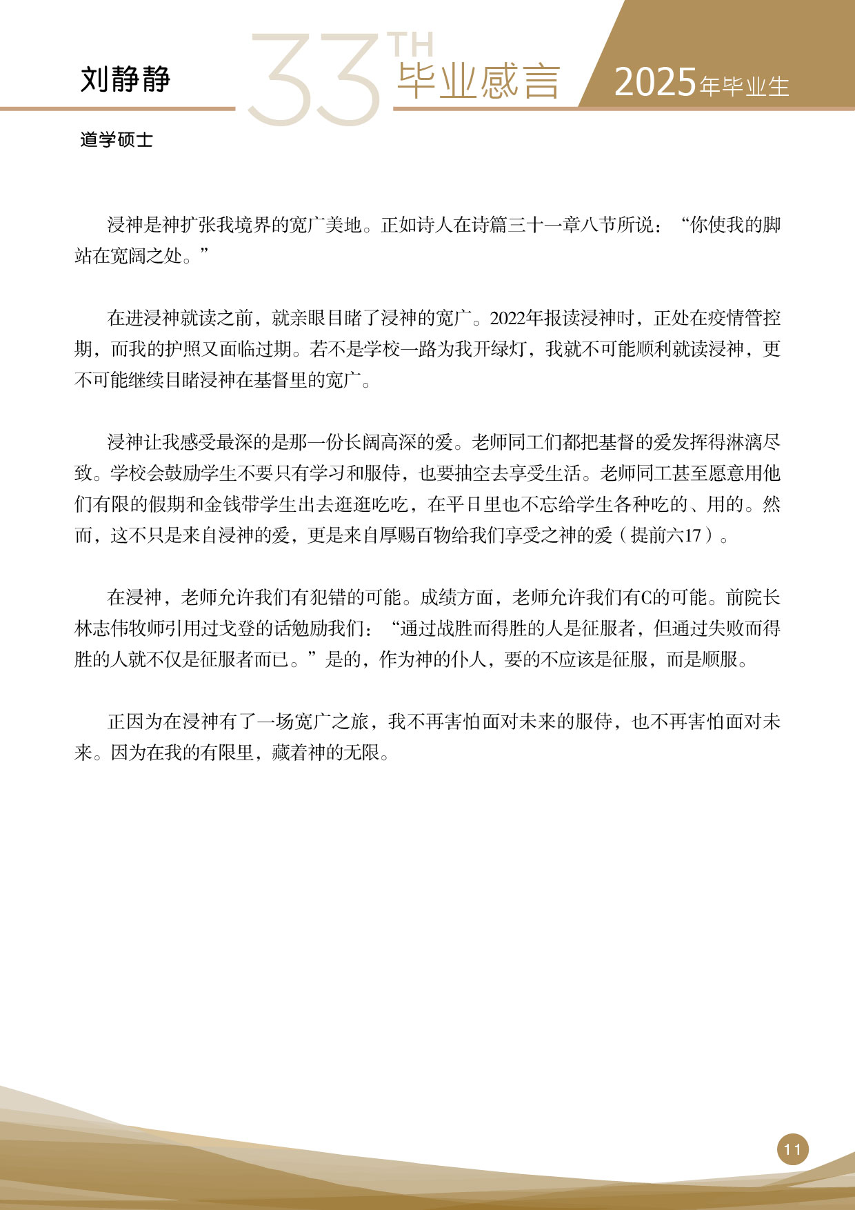 2025年毕业感言手册_11