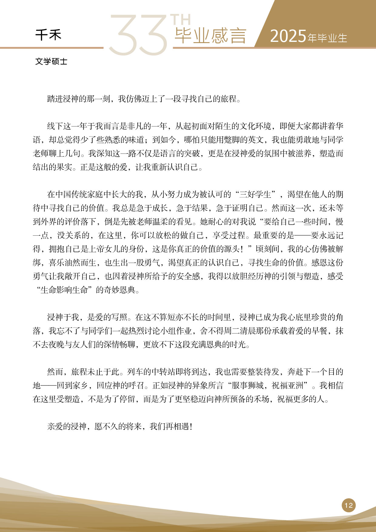 2025年毕业感言手册_12