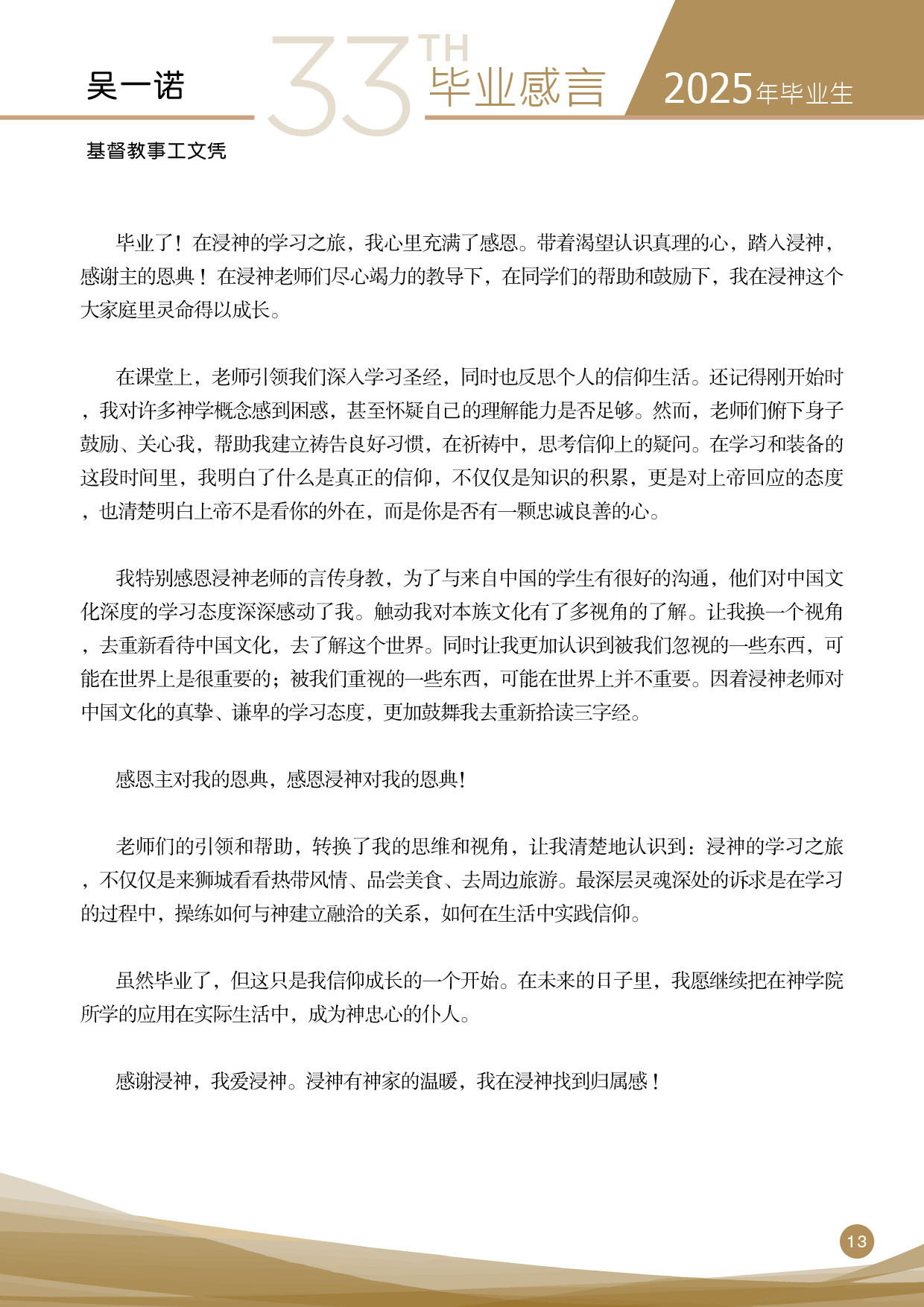 2025年毕业感言手册_13