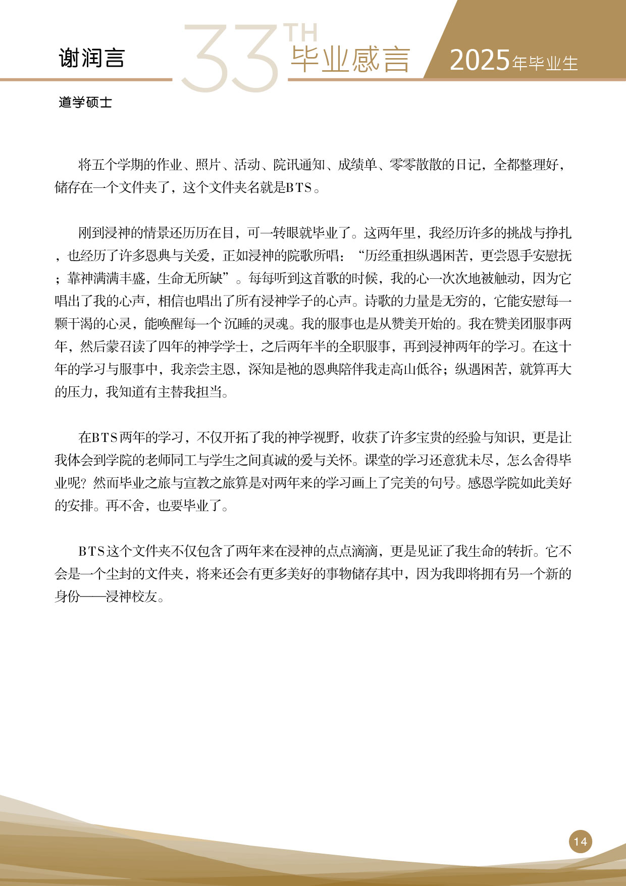 2025年毕业感言手册_14
