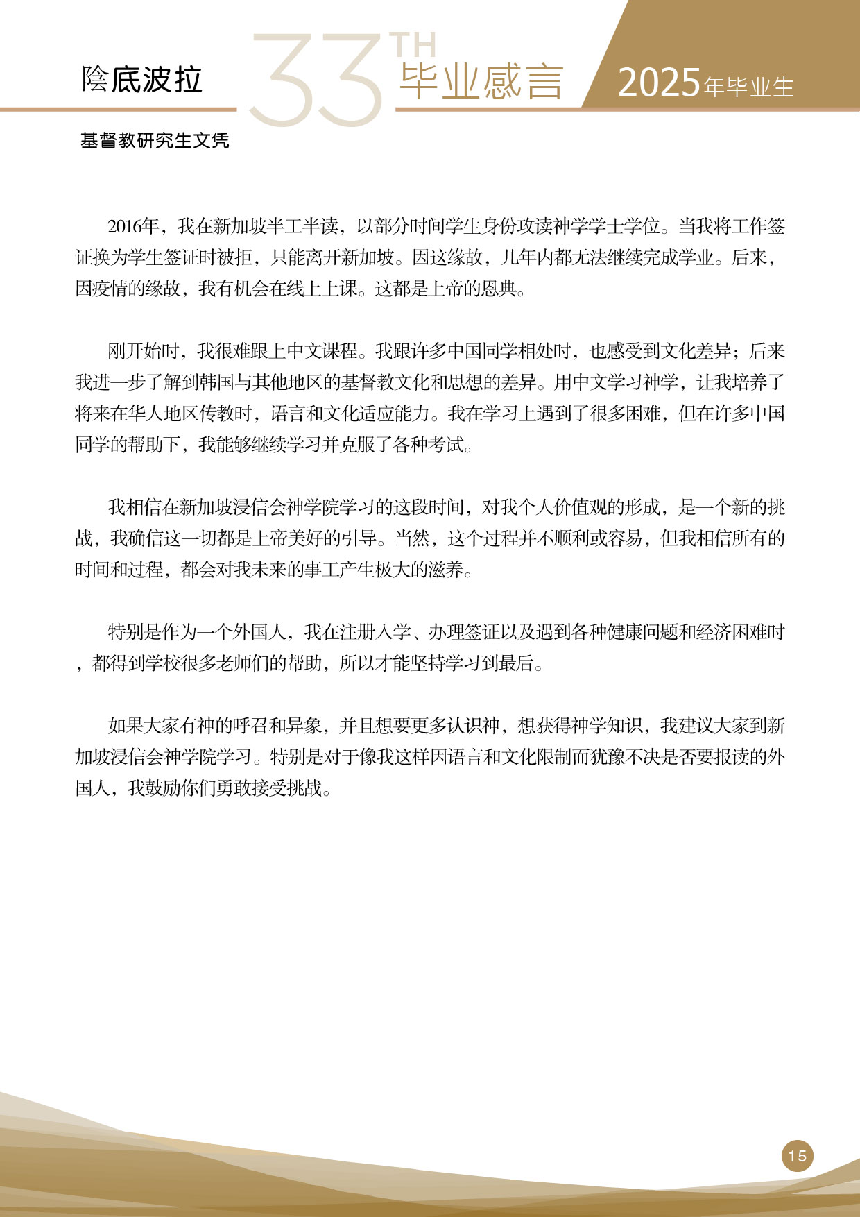 2025年毕业感言手册_15