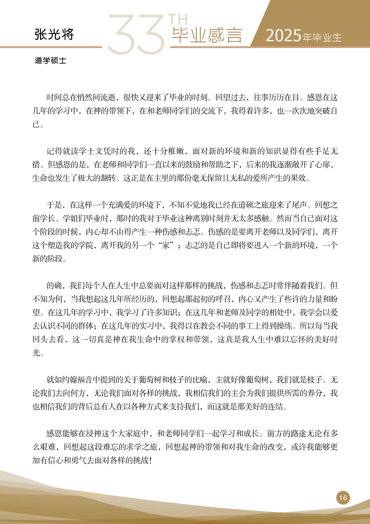 2025年毕业感言手册_16