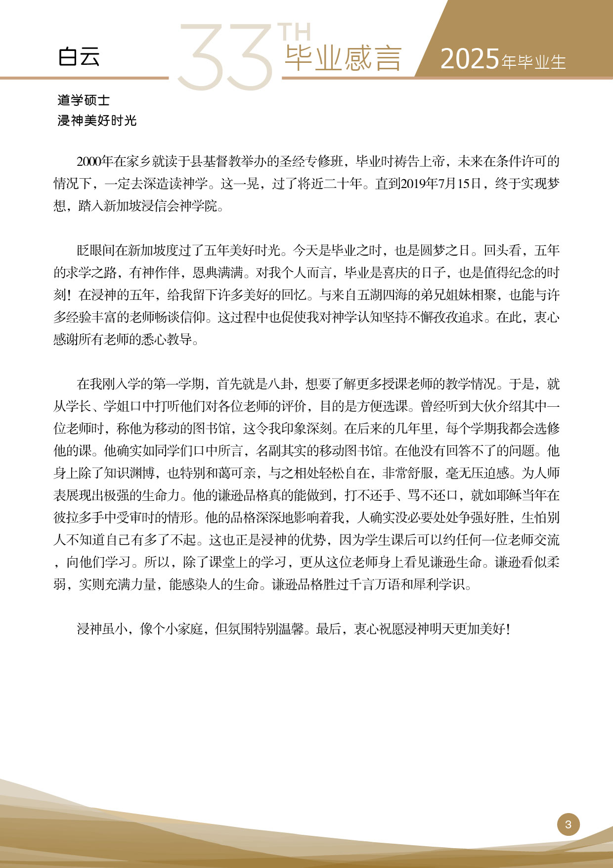 2025年毕业感言手册_3