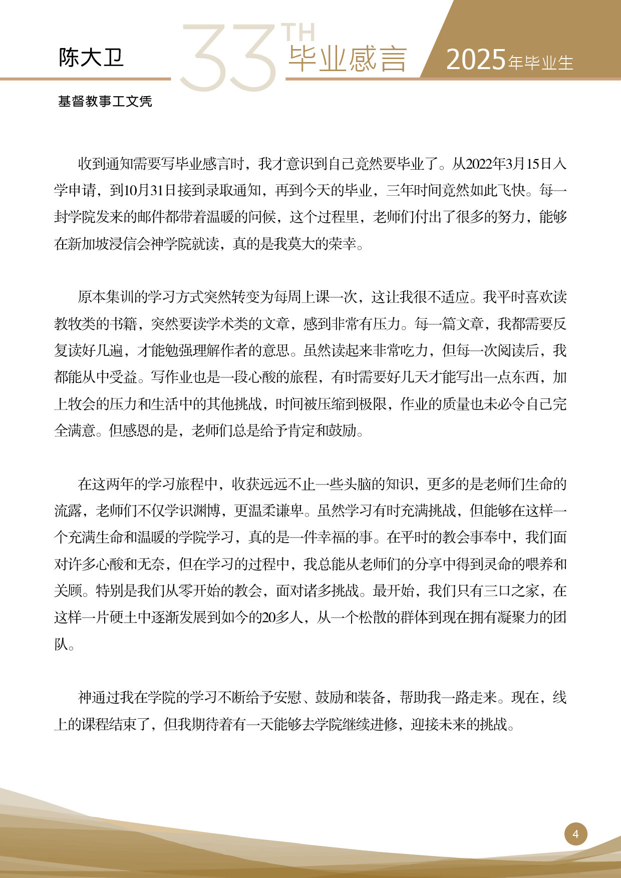 2025年毕业感言手册_4