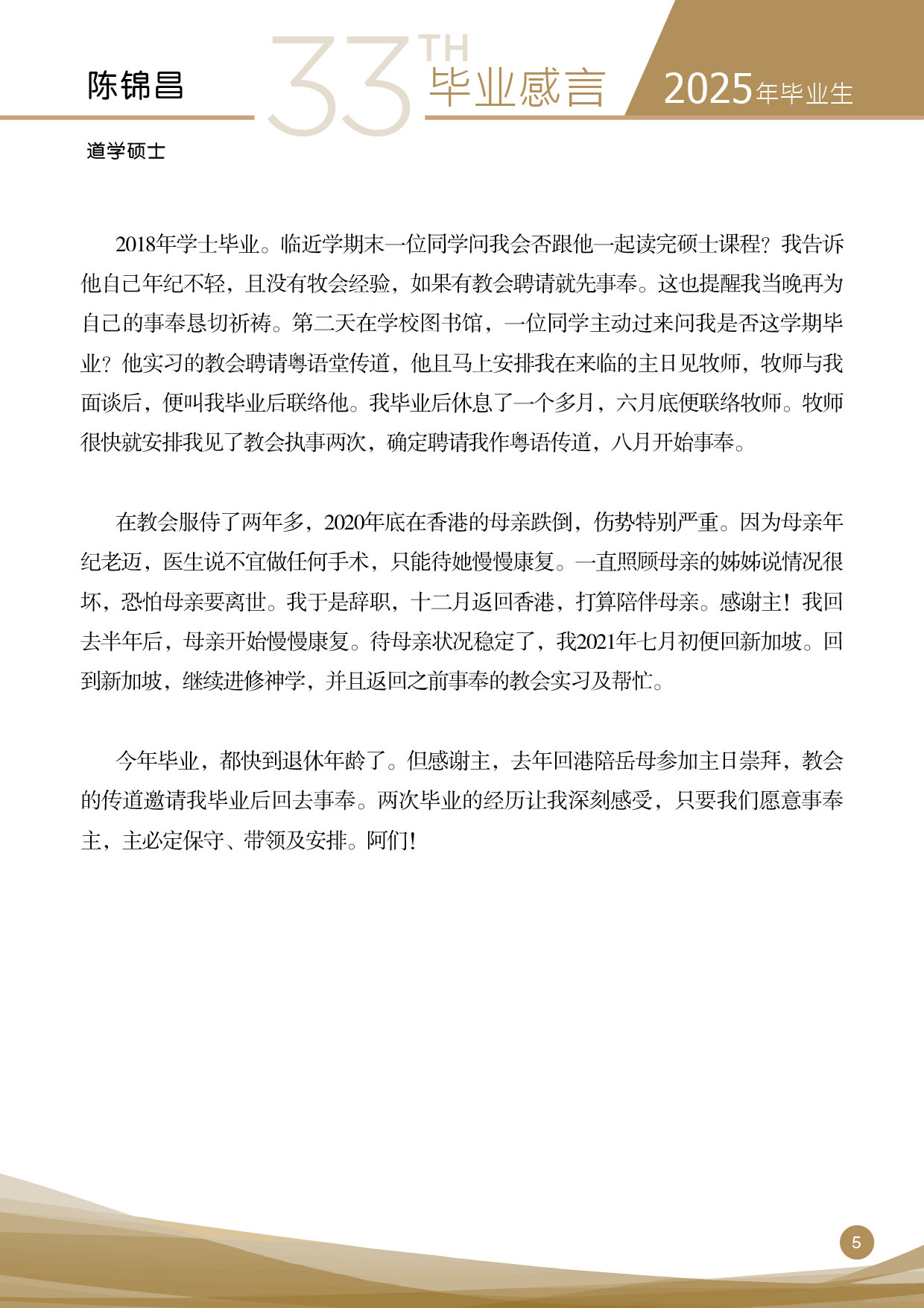 2025年毕业感言手册_5