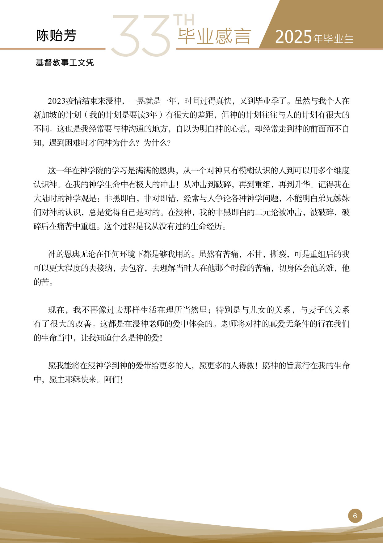 2025年毕业感言手册_6