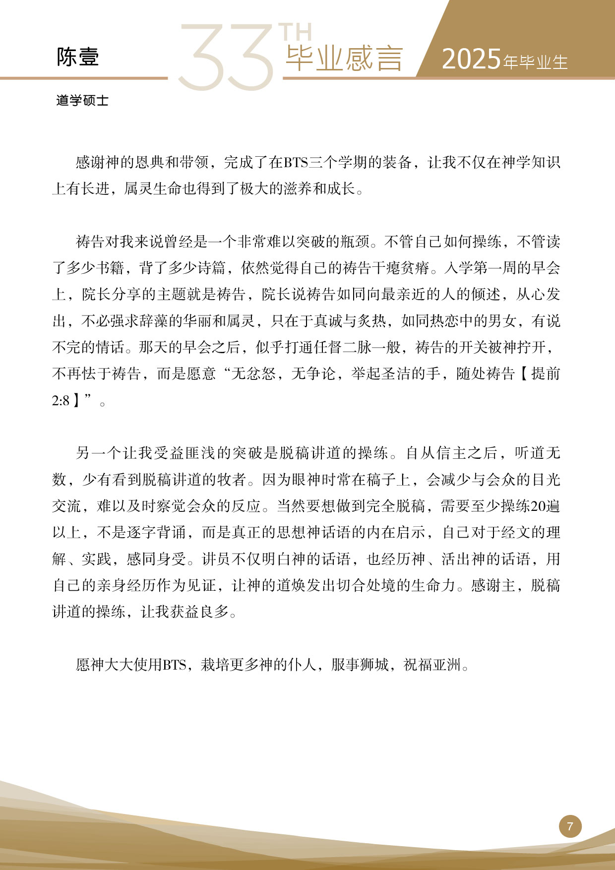 2025年毕业感言手册_7