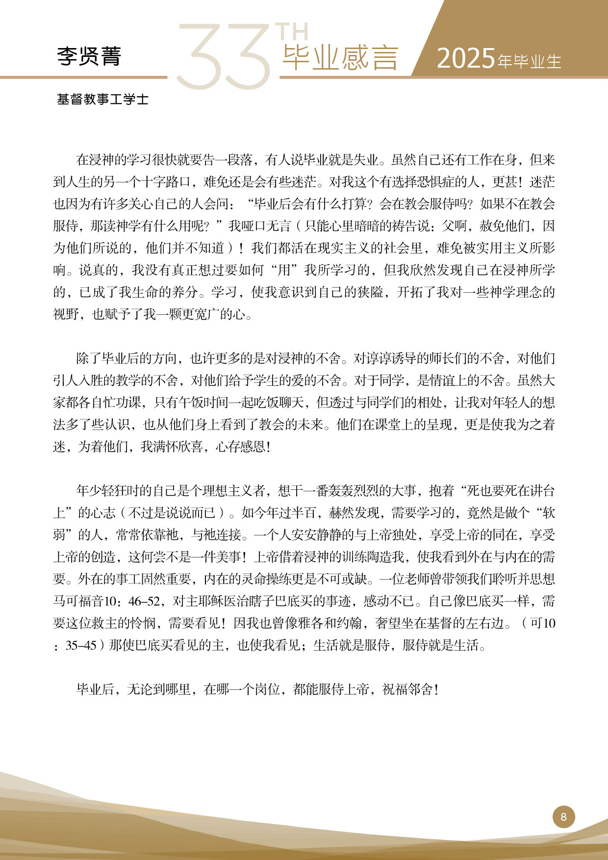 2025年毕业感言手册_8