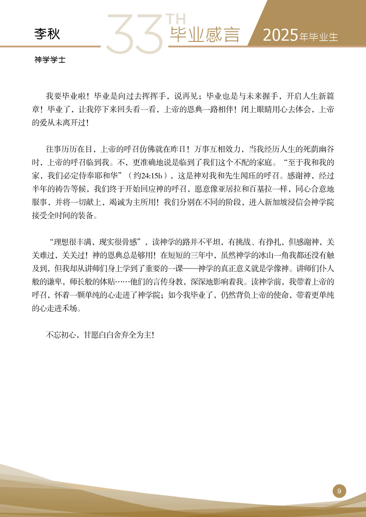 2025年毕业感言手册_9