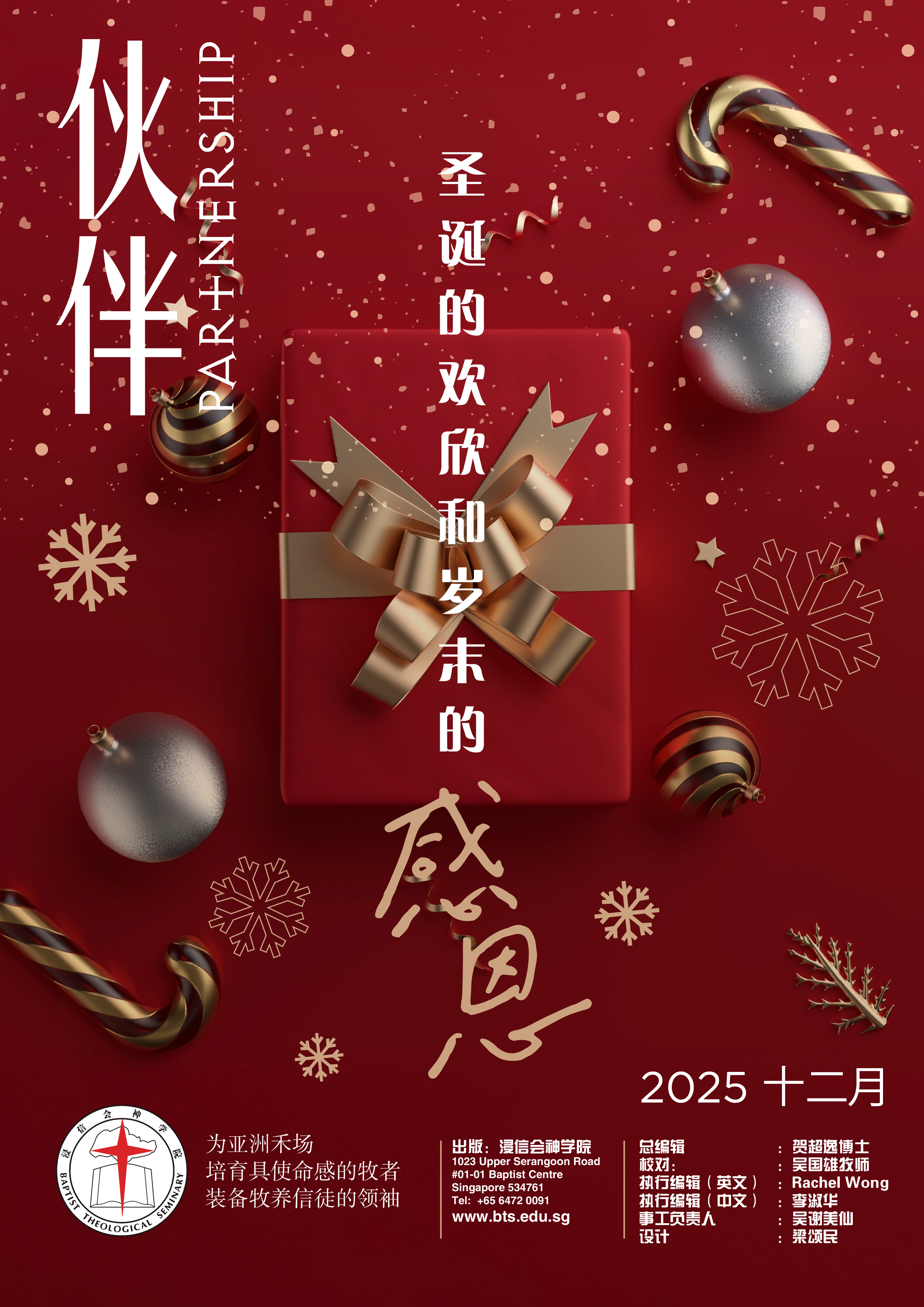 BTS partnership Chi 2025 Dec_1