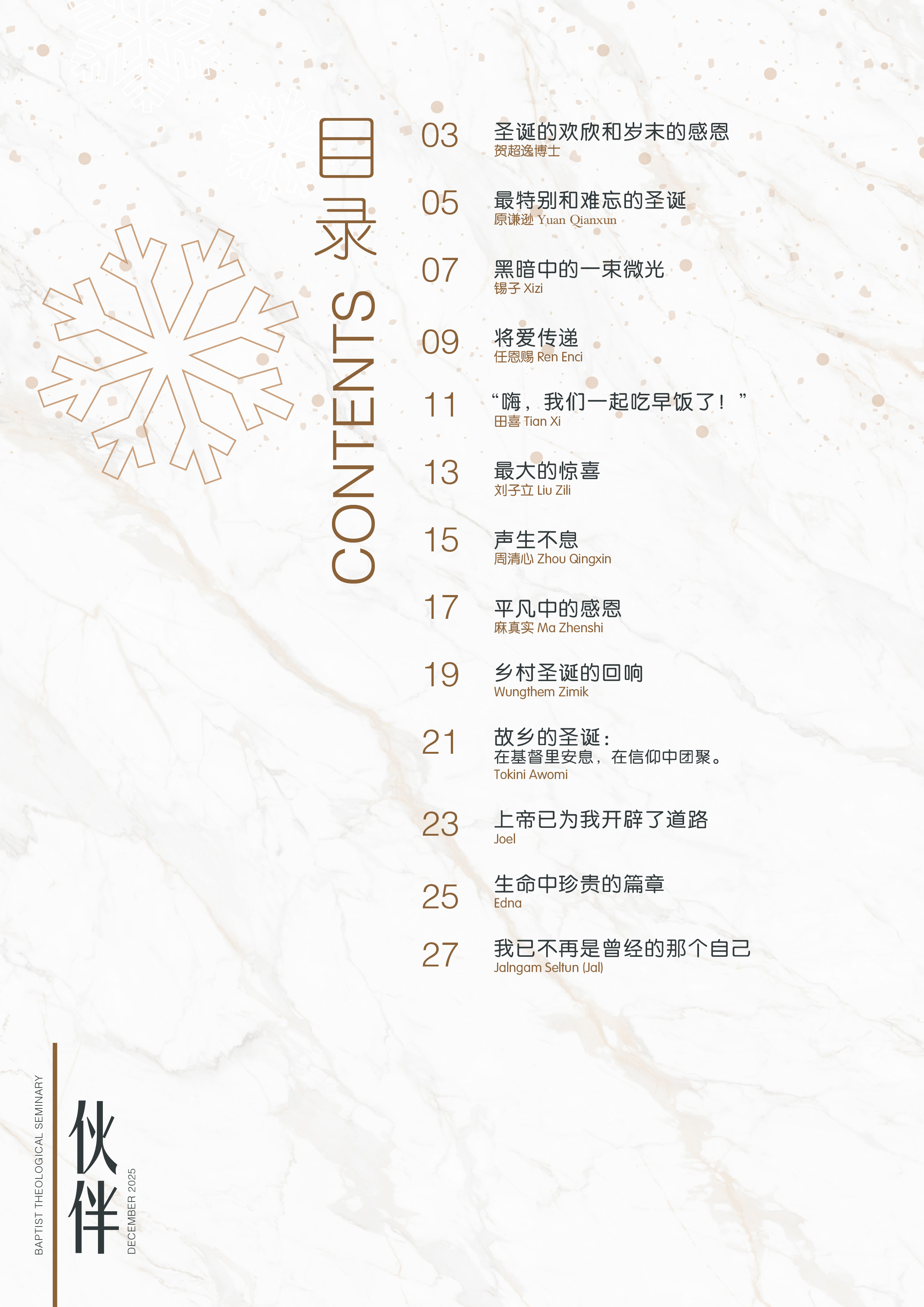 BTS partnership Chi 2025 Dec_2