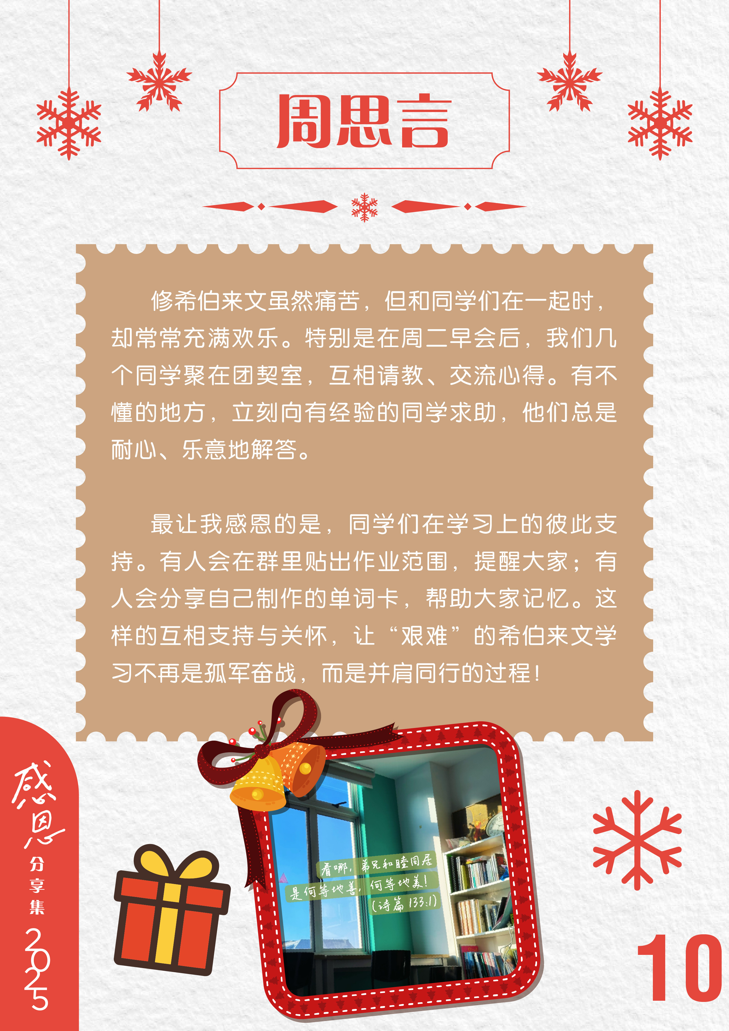 感恩分享集_1_10