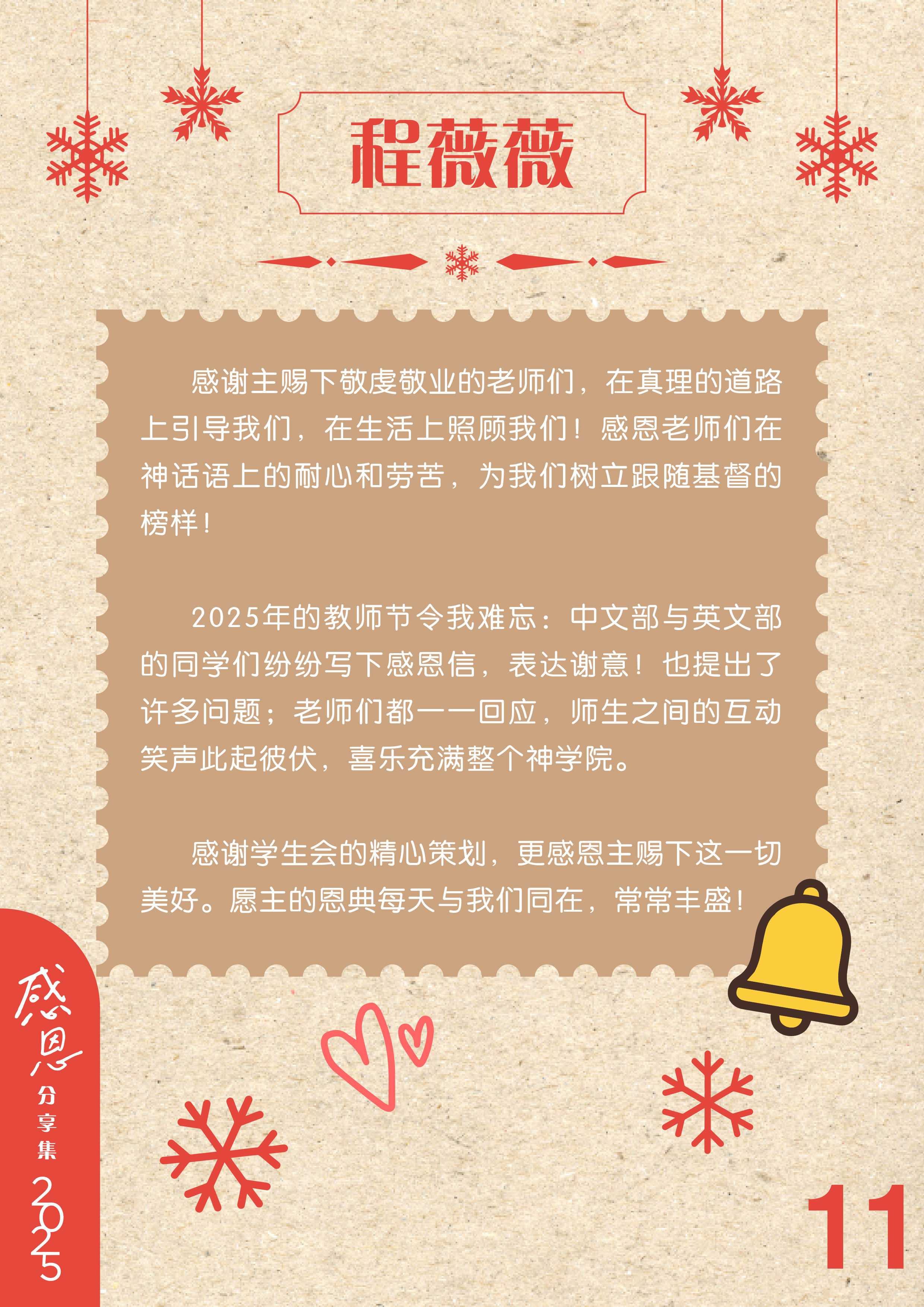 感恩分享集_1_11