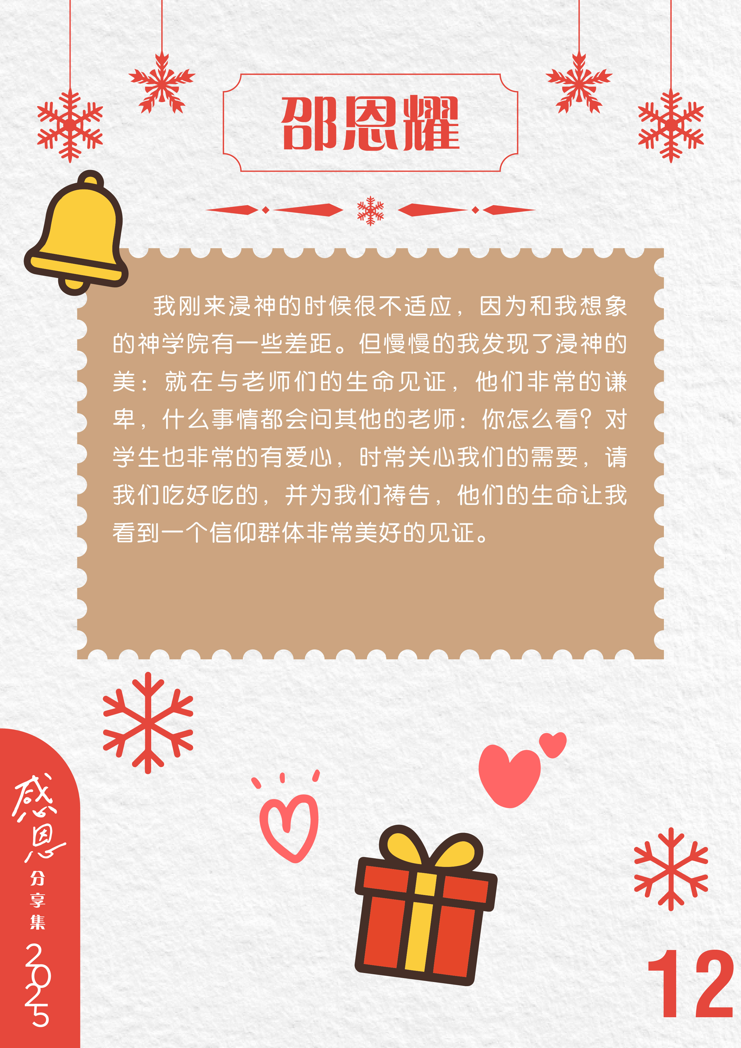 感恩分享集_1_12