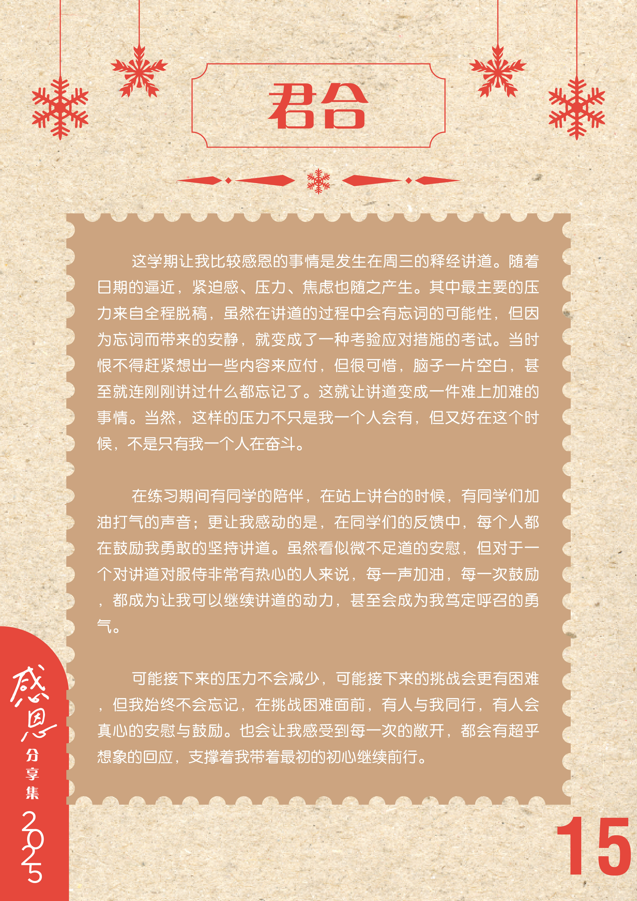 感恩分享集_1_15