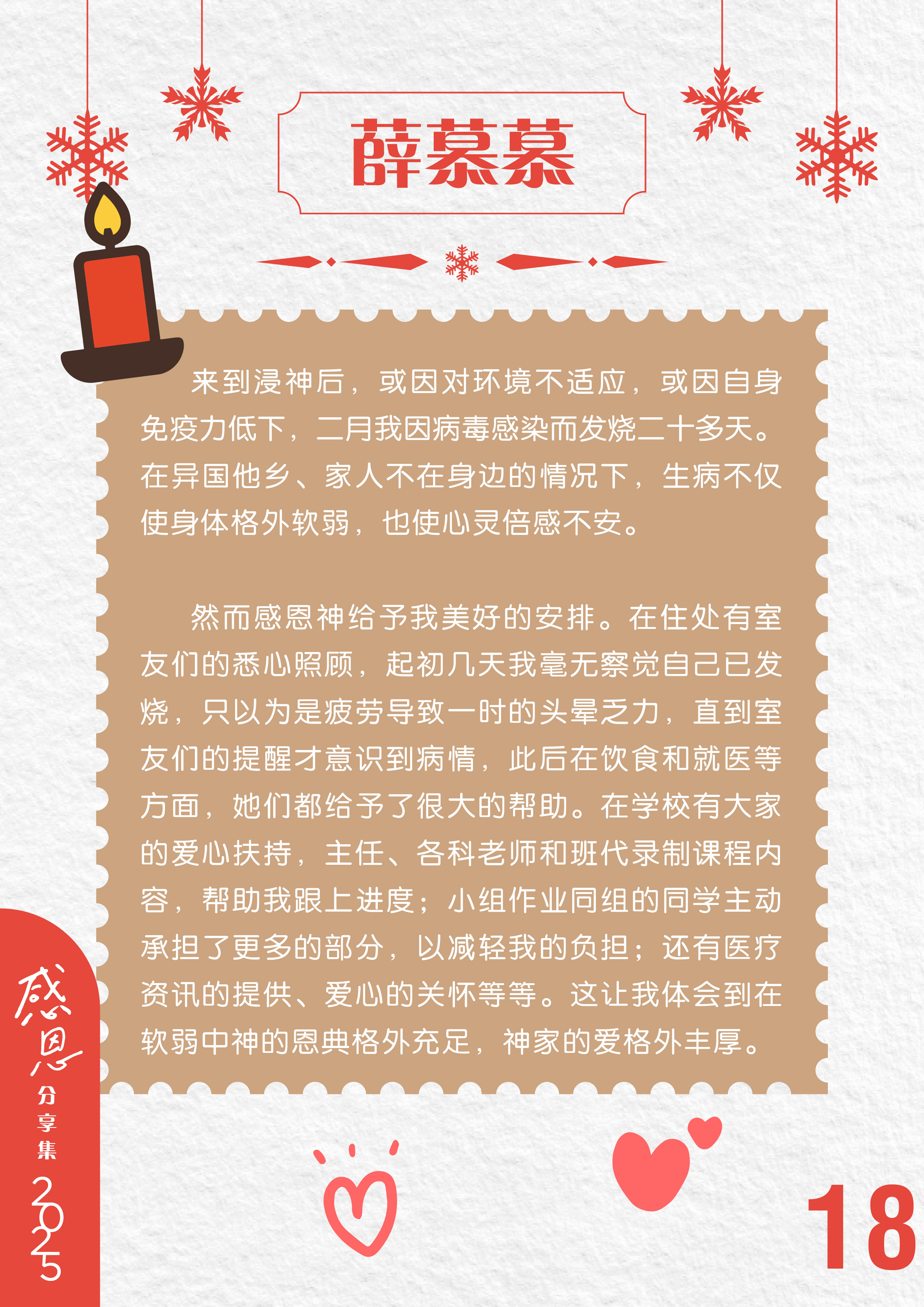 感恩分享集_1_18