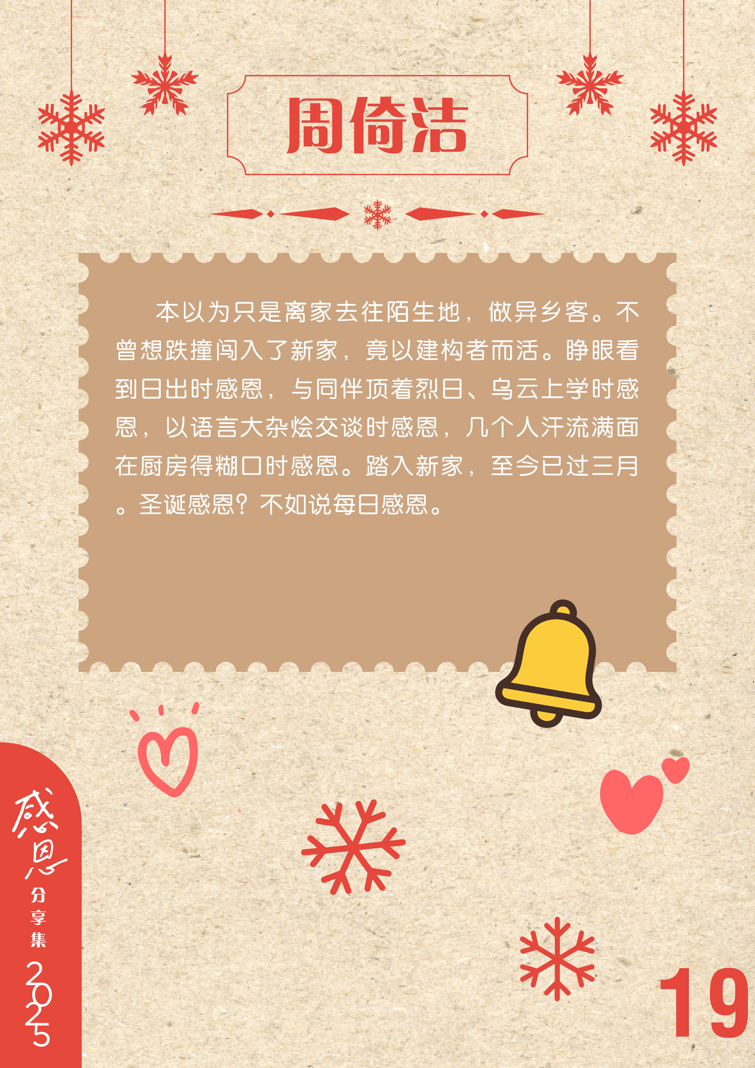 感恩分享集_1_19