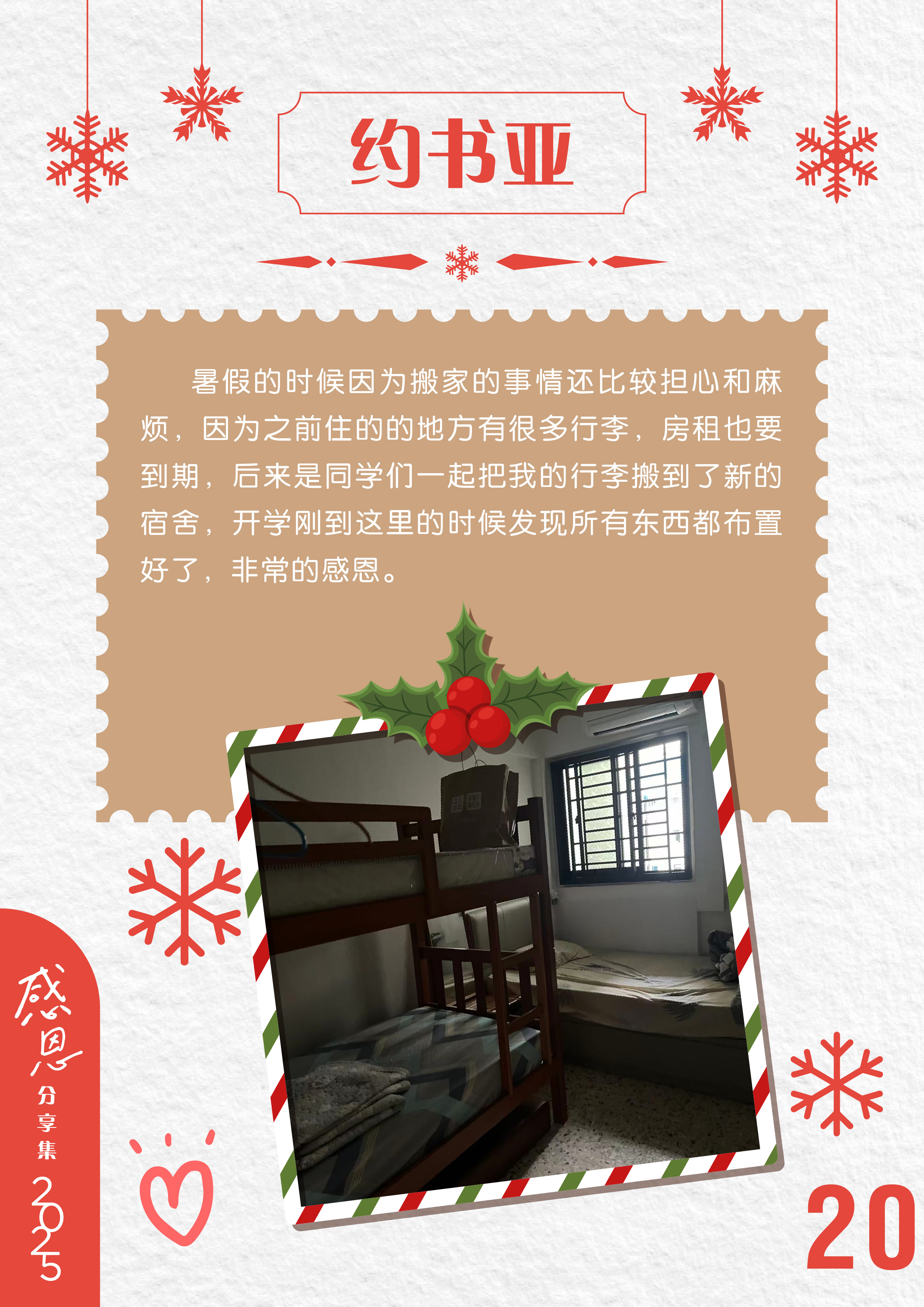 感恩分享集_1_20