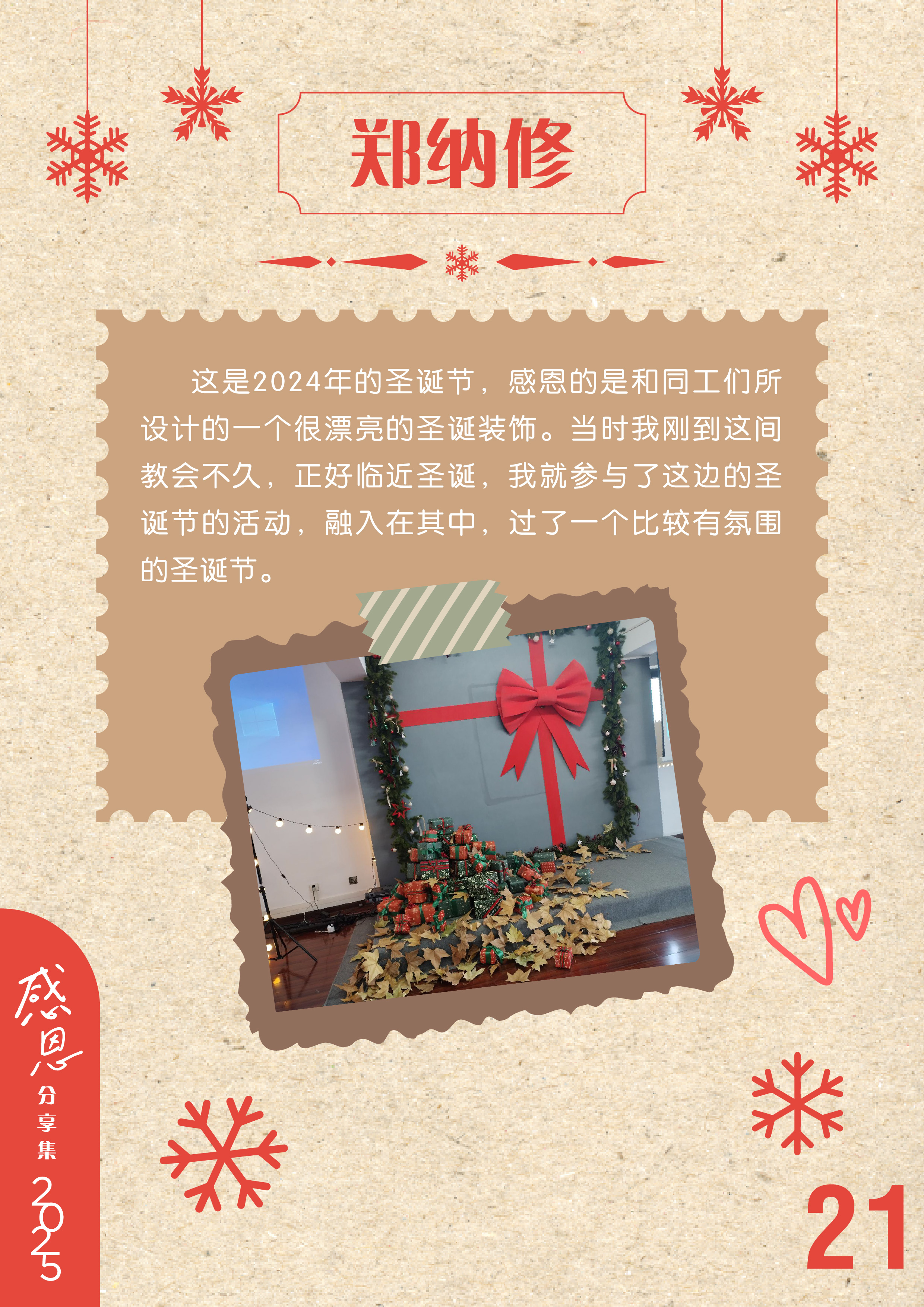 感恩分享集_1_21