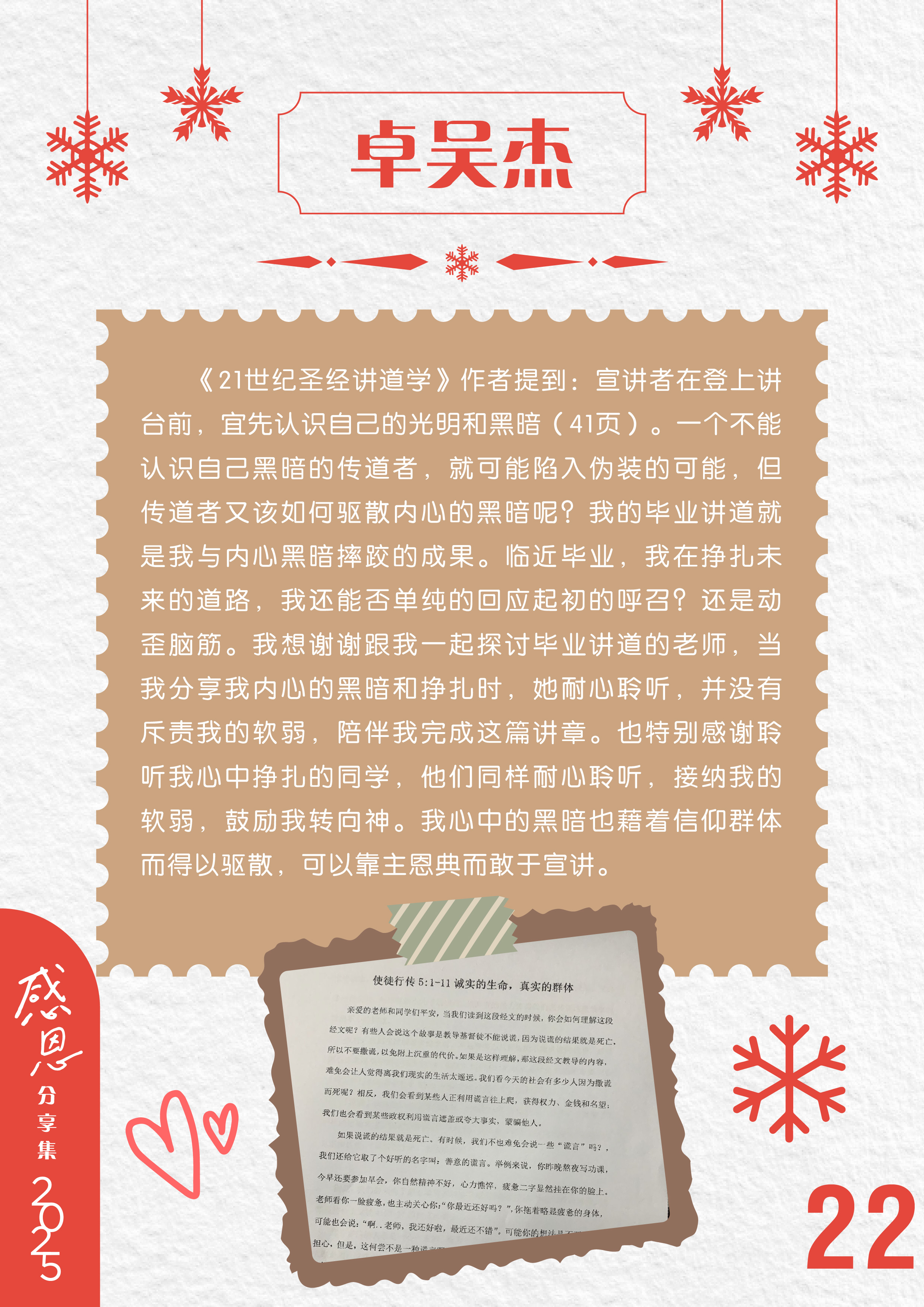 感恩分享集_1_22