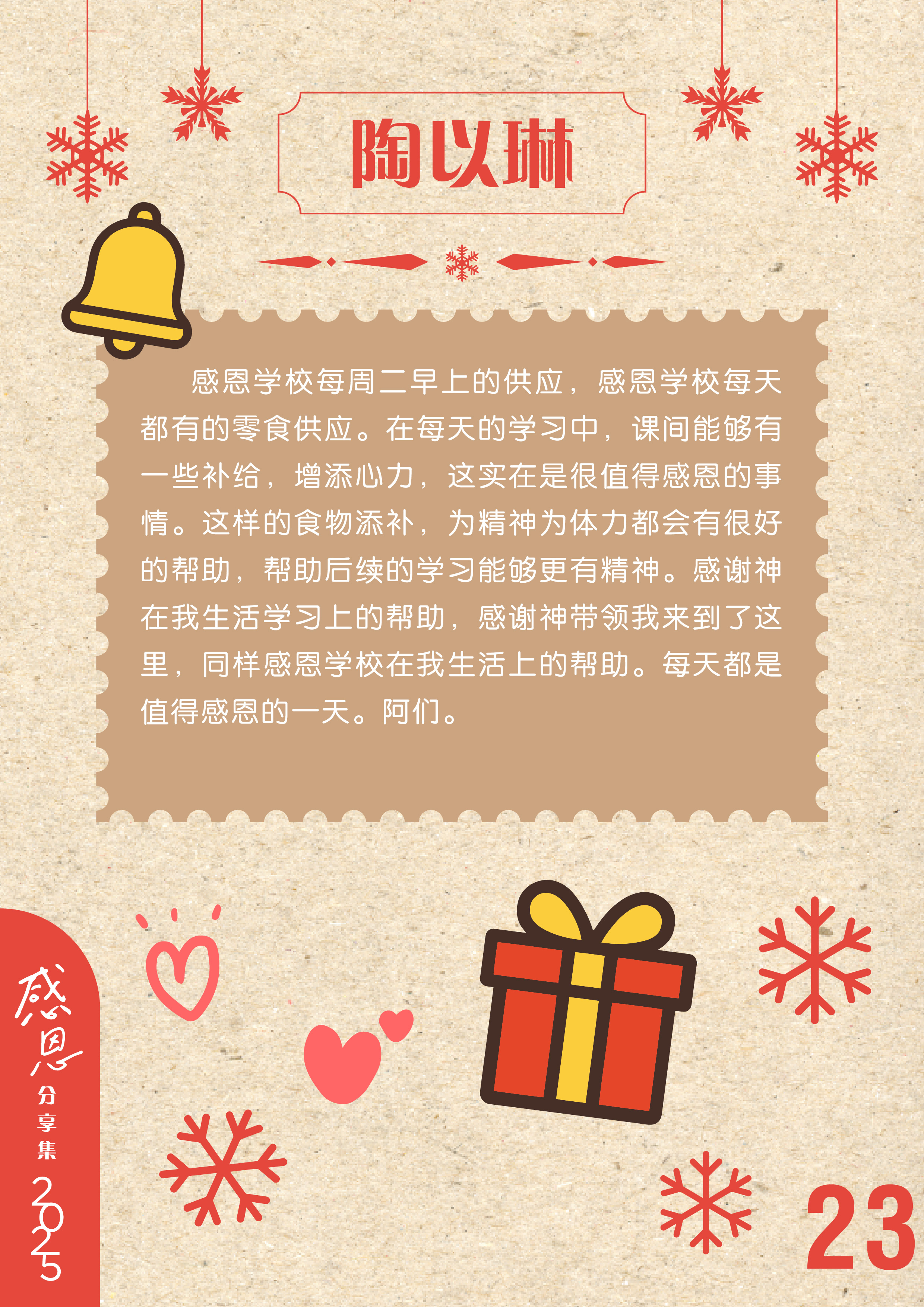 感恩分享集_1_23