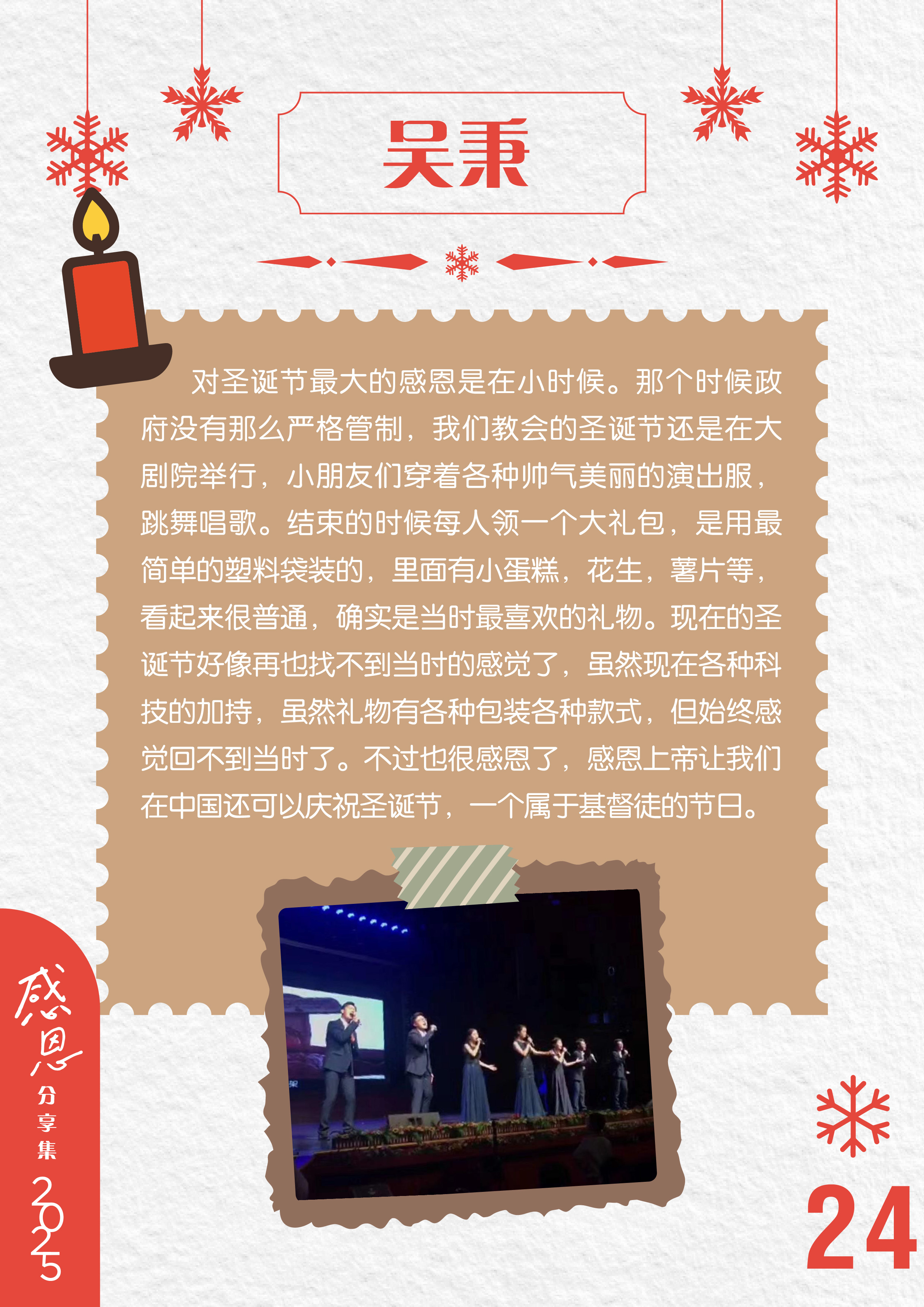 感恩分享集_1_24