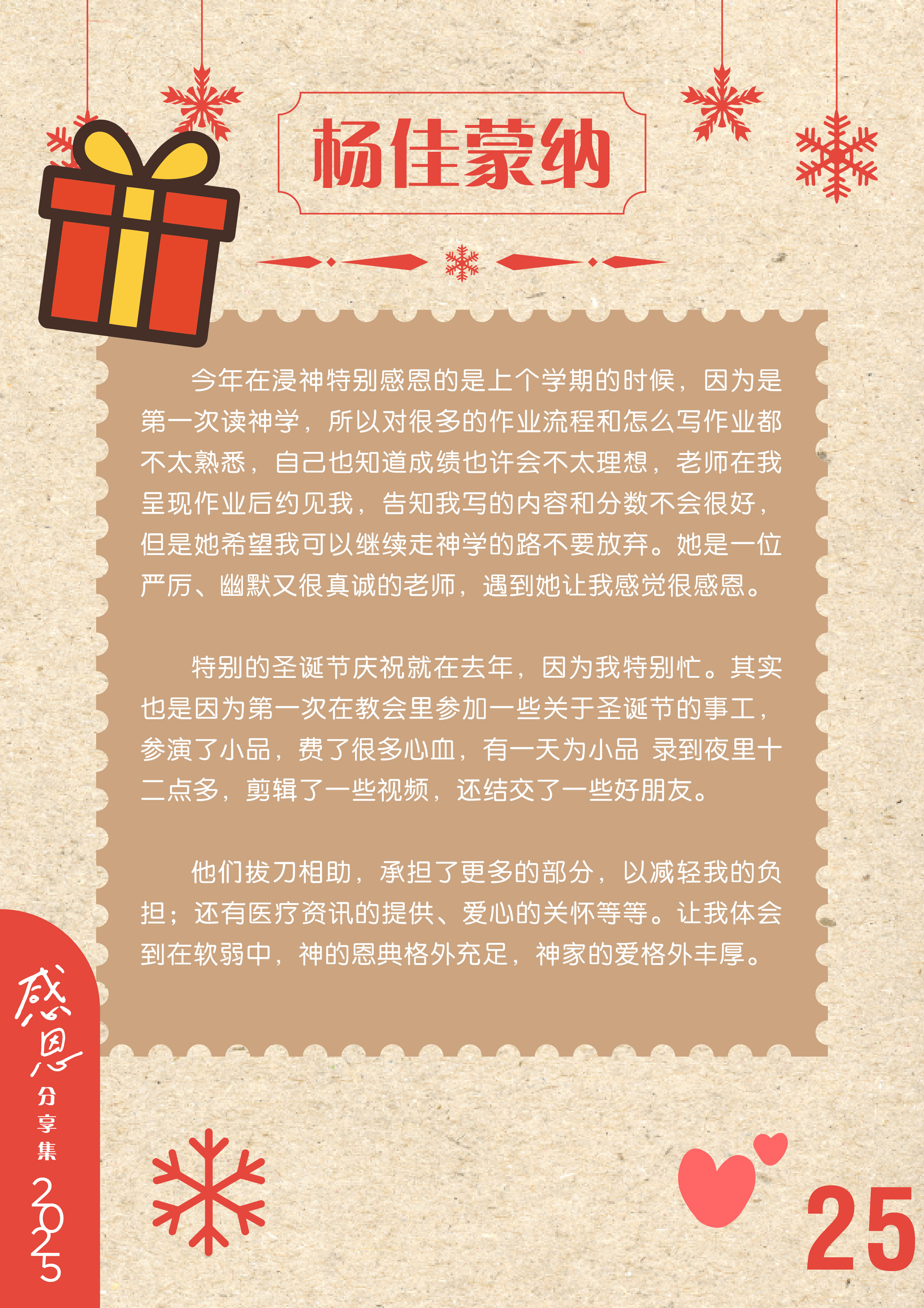 感恩分享集_1_25