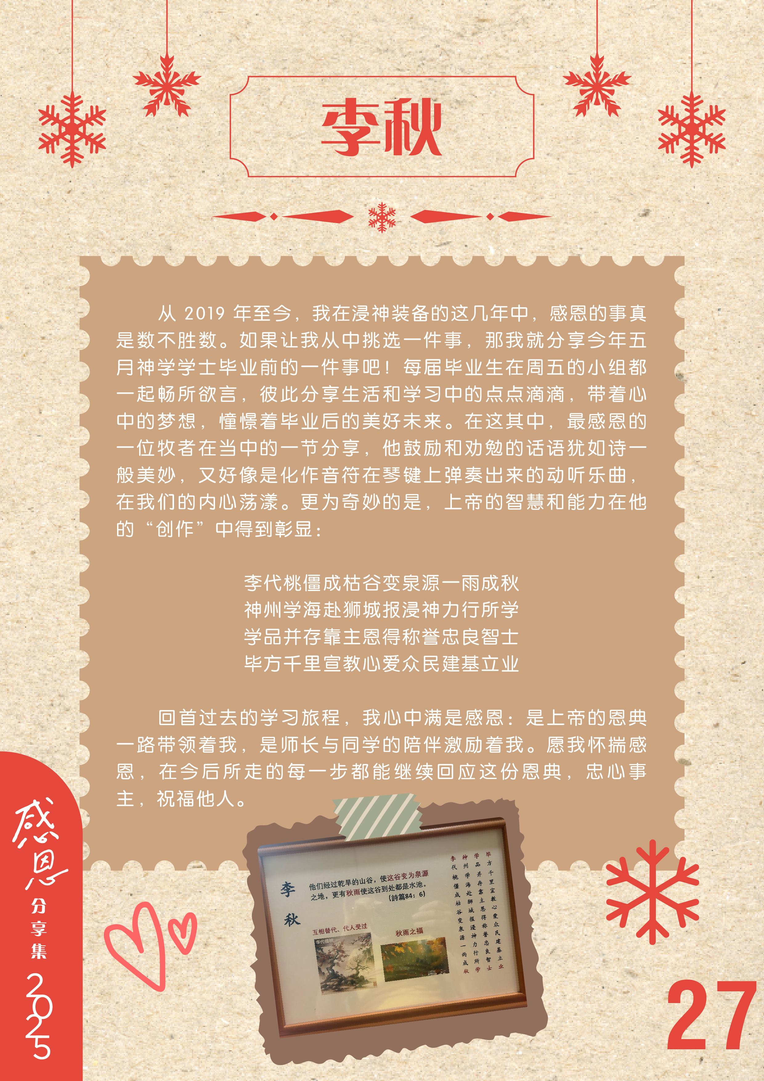 感恩分享集_1_27