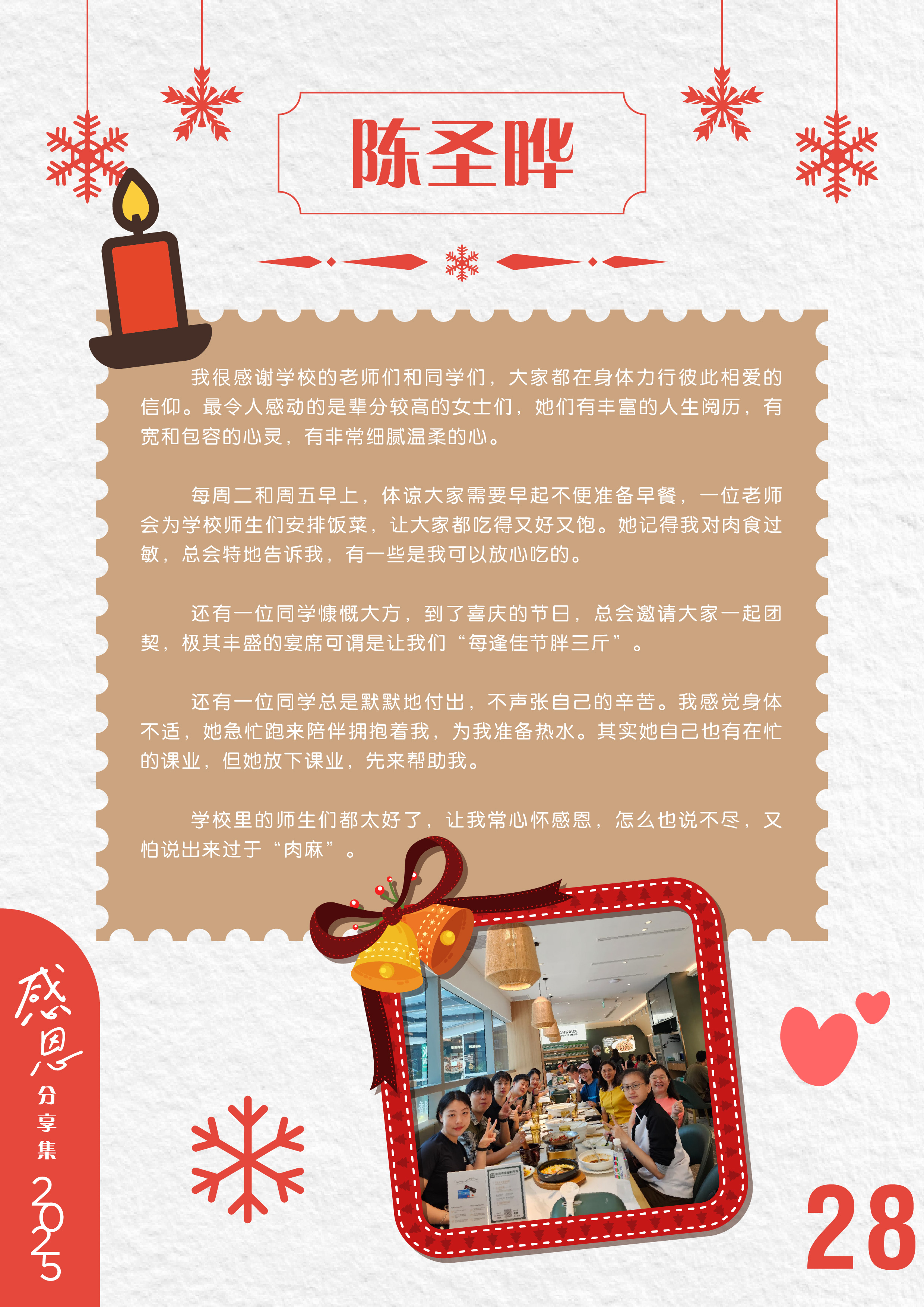 感恩分享集_1_28