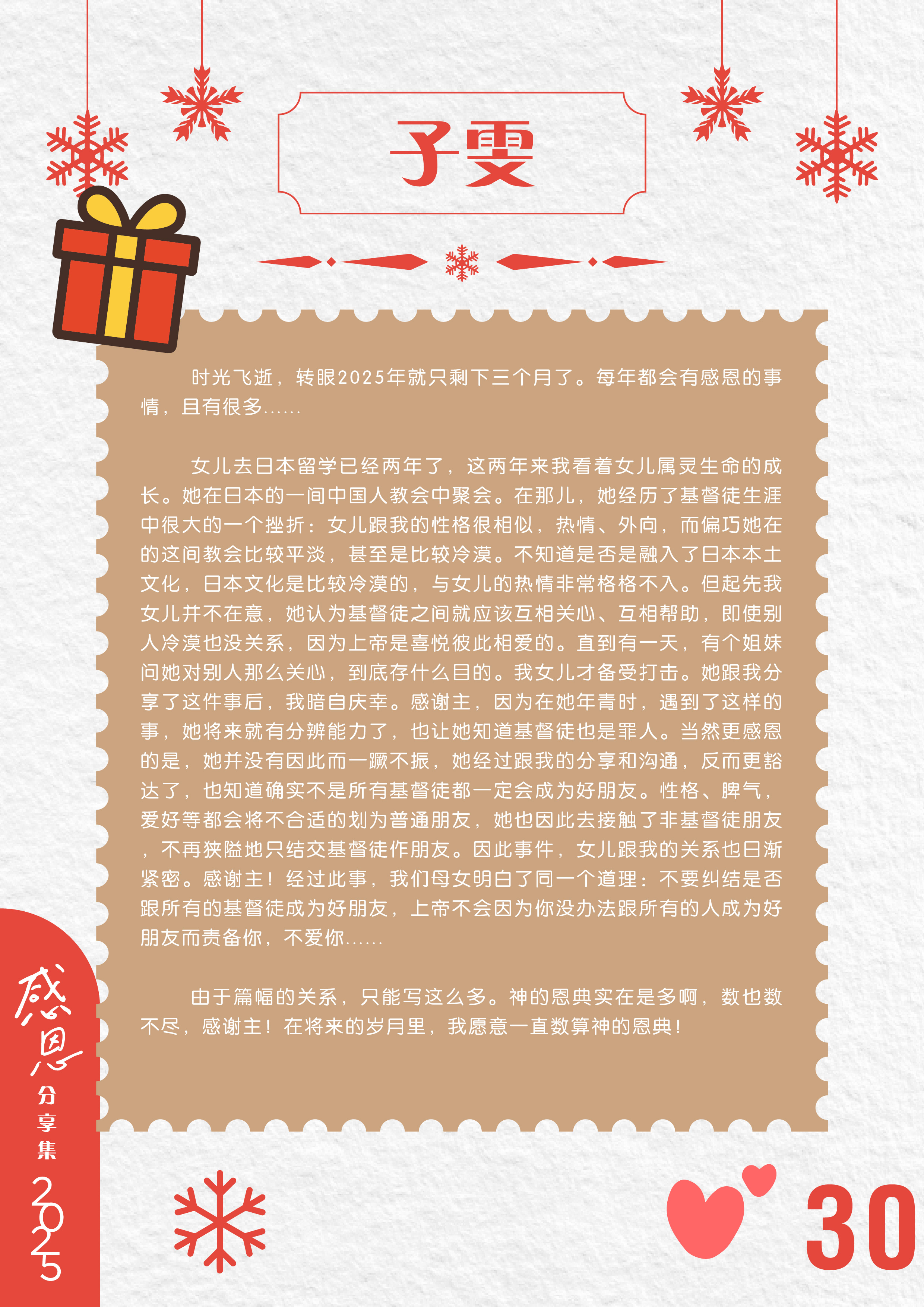 感恩分享集_1_30